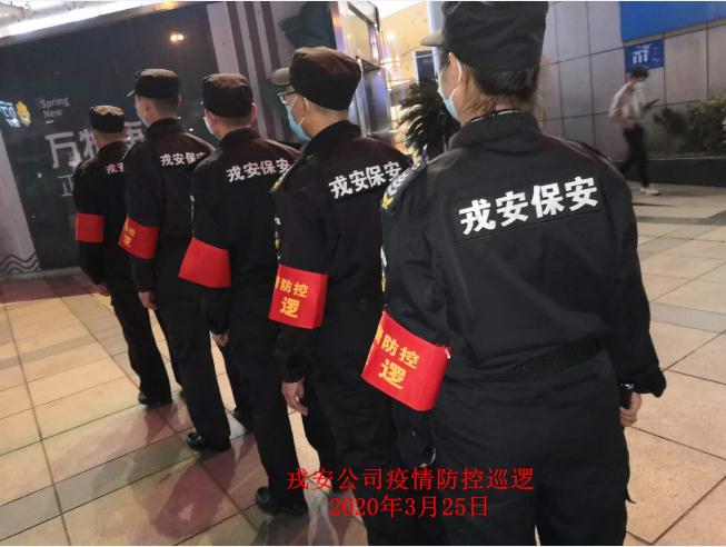 為響應(yīng)“一手抓疫情防控，一手抓復(fù)工復(fù)產(chǎn)”“兩手都要硬，兩戰(zhàn)都要贏”的決策部署，戎安展開義務(wù)巡邏